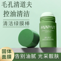 固体面膜深层清洁毛孔绿茶净颜男女绿膜棒涂抹式去黑头粉刺控油