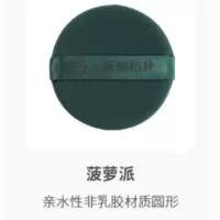 菠萝派 cat in black妖制菠萝派蛋黄派气垫 海绵化妆粉扑干湿两用亲