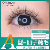 松奈假睫毛单簇女A型分段式嫁接睫毛 仙女仙子款超软自然卷翘貂毛