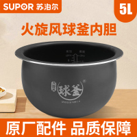 苏泊尔球釜电饭煲内胆5L配件火旋风2.0陶晶不粘内锅CFXB50FC9133Q