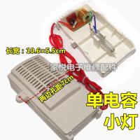 单电容小灯 通用220v消毒柜机配件二线臭氧发生器筷子消毒机负离子杀菌臭氧器