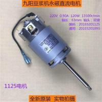 原装九阳豆浆机马达直流电机DJ13B-D81SG/D82SG/D85SG/C630SG配件