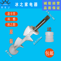 新款 科酷冰淇淋机搅拌轴配件冰之韵志高冰岛之恋意卡芙冰激凌机搅拌器