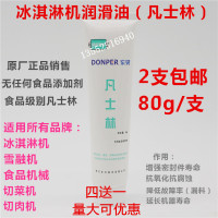 东贝冰淇淋机润滑油配件食用级专用凡士林冰激凌机器商用润滑脂剂