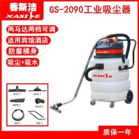 GS-2090圆毛刷 香斯洁e工业吸尘器车间仓库商用吸尘吸水机吸酸吸碱吸尘器GS-209