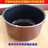 商用燃气手摇电动爆米花机专用配套锅原装配套锅爆米花锅配件