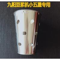 九阳原厂配件 九阳商用豆浆机小五星JYS-10S02/50S02精磨器网罩