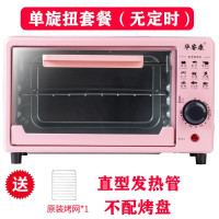 12L粉(单旋扭套餐)无定时 单人微波炉厂家小型特价12升电烤箱家用迷你多功能面包披萨烘焙