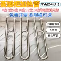 可非标定制规格 蒸饭车电热管蒸饭机发热管蒸箱蒸饭柜加热管配件380V220V2/3/4KW