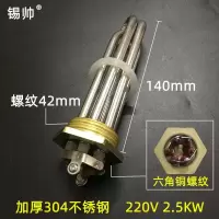 加厚304不锈钢220V 2.5KW 蒸汽奶泡机加热管蒸汽开水机电热管奶茶机咖啡机发热管220V 2500W