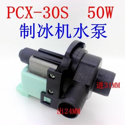 50W制冰机水泵PCX-30S通用制冰机水泵因纽特德宝盛宝50W抽排水泵