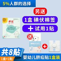 [单盒装 7贴/盒][另送试用1贴 葵花脐疝贴婴儿凸肚脐护脐专用透气带袋疝气贴脐疝神器压疝包宝宝