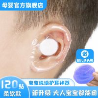 婴儿款(0-12岁) [普通版]20贴(特柔软款)防水易撕 婴幼儿洗头神器成人游泳护耳贴洗头洗澡防进水耳贴沐浴洗发耳罩