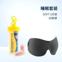 遮光眼罩赠soft正版1副便携装 M 安耳悠耳塞防噪音吵神器隔音耳罩睡觉打呼噜专用睡眠套装护眼眼罩