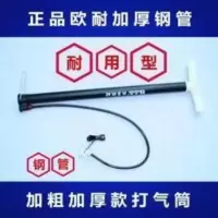 正宗北京欧耐无缝加厚钢管电动车打气筒充气筒电动车摩托车打气筒[4月5日发完] 正宗北京欧耐无缝加厚钢管电动车打气筒充气筒