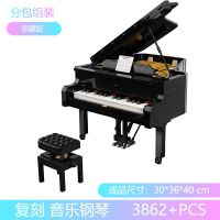 静态模型版 白色钢琴2750颗粒 乐高21323音乐Ideas钢琴积木可弹奏成人高难度拼装女孩子模型玩具