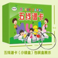 五线谱卡(100张)绿色单盒(小) 钢琴88键五线谱识谱卡片送铁环音符早教闪卡乐器儿童乐理知识基础