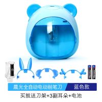 蓝色[送刀架+3副耳朵] 电动削笔机(送电池) 晨光电动削笔机多功能自动削笔器可爱小巧小学生儿童自动削铅笔