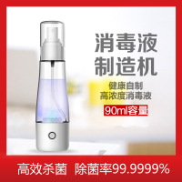 X20消毒水制造机充电款90ml新款 wemeds便携消毒水生成器消毒液制造机电解水次氯酸水发生器