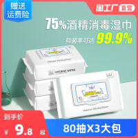 3包 芭迪芙75度消毒湿巾加厚擦手家庭实惠消毒杀菌湿巾80抽3包