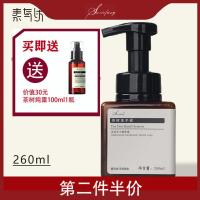 260ml草本香气 260ml 茶树精油洗手液液体皂肥皂水温和不伤手泡沫型孕妇可用素写坊