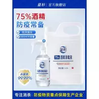 蓝杉75度消毒液1800ml大瓶杀菌消毒喷雾家用免洗手液75%