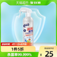 老管家消毒喷雾500ml空气衣物家用杀毒除菌剂室内液非84