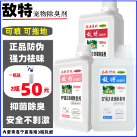 宠芭迪茉莉 敌特宠物消毒液狗狗除臭剂室内去味杀菌家用猫狗去尿味香水除味剂