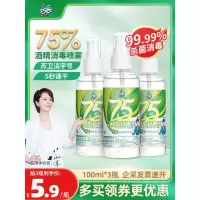 3瓶 减¥2 医护级75度消毒液100ml*3家用免洗手消毒水75%乙醇杀菌喷雾剂