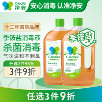 净安季铵盐浓缩消毒液1L*2瓶家用衣物宠物地板玩具室内杀菌除菌