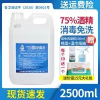 75度消毒液大桶家用杀菌消毒水免洗速干乙醇消毒75%喷雾