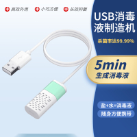 绿色[次氯酸水生产器]消毒水 次氯酸纳发生器家用氯电解水机喷雾消毒水生成器消毒液制造机