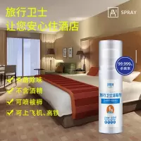 旅游防疫消毒液旅行店床上除臭杀菌喷雾剂宾馆沙发床垫床单家用