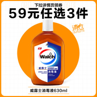 59元任选3件威露士消毒液630ml衣物家居消毒水地板宠物玩具