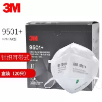 9501+不带阀耳带式双片盒装(20只/盒) 3M9501V防尘3d透气kn95防雾霾pm2.5灰尘卫生鼻罩防工业粉尘
