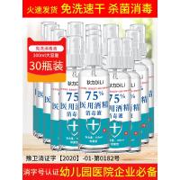 30瓶免洗手消毒液疫情专用75度消毒液喷雾家用杀菌便携