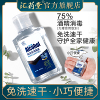 180ml 60ml*3免洗手消毒液消毒凝胶杀菌儿童学生便携75度医护洗手液