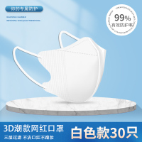 [3d立体显脸小]白色30只[薄款透气] 白色3d立体女高颜值2021款时尚版一次性夏季防晒薄款透气男