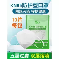kn95口罩*1包(10只) kn95男女防二手烟专用办公室防甲醛孕妇劳保防护用品灭活面罩