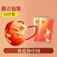 [赤子丹心 ☆ 爱我中华]10只装[独立包装+] 我爱你中国风一次性2022款金色国潮国庆三层独立包装创意