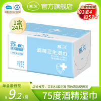 慕风湿巾消毒杀菌强效清洁湿巾单独包装小包单片装1盒24片