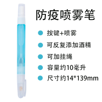 蓝色防疫喷雾1个 [未入酒精] 按电梯加喷雾 喷雾笔 按电梯神器 按键免接触消毒 防疫小神器