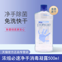 500ml 安利必速净手消毒凝露液杀菌儿童学生免水洗洗手液店消毒液洗手