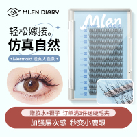 自然纤长款 9101112mm 米兰日记假睫毛女仙子毛单簇睫毛混合装自嫁接眼睫毛自然仿真鱼尾
