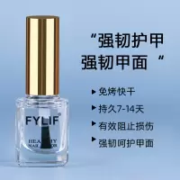 底油亮油(持久不可剥) fyLIF强韧护甲液营养护甲修护底油透明指甲油持久指甲油底油亮油