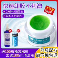 卸睫毛胶膏嫁接睫毛卸除膏解胶剂睁眼无刺激卸胶膏温和卸睫毛膏