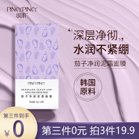 缤肌茄子清洁面膜泥涂抹式深层清洁毛孔收缩控油去黑头粉刺女