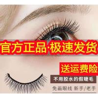 星遇斯林酱自粘素睫毛超自然假睫毛女自然眼睫毛免胶水睫毛贴z01