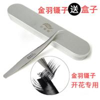 金羽聂子1把送铝盒 日本高精密嫁接睫毛镊子金羽开花夹镊子海豚夹和直镊子