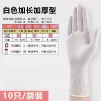 12寸[加长加厚]白色 10只/袋 S 12寸加长加厚一次性丁腈手套橡胶防油防水耐用厨房女洗碗乳胶手套